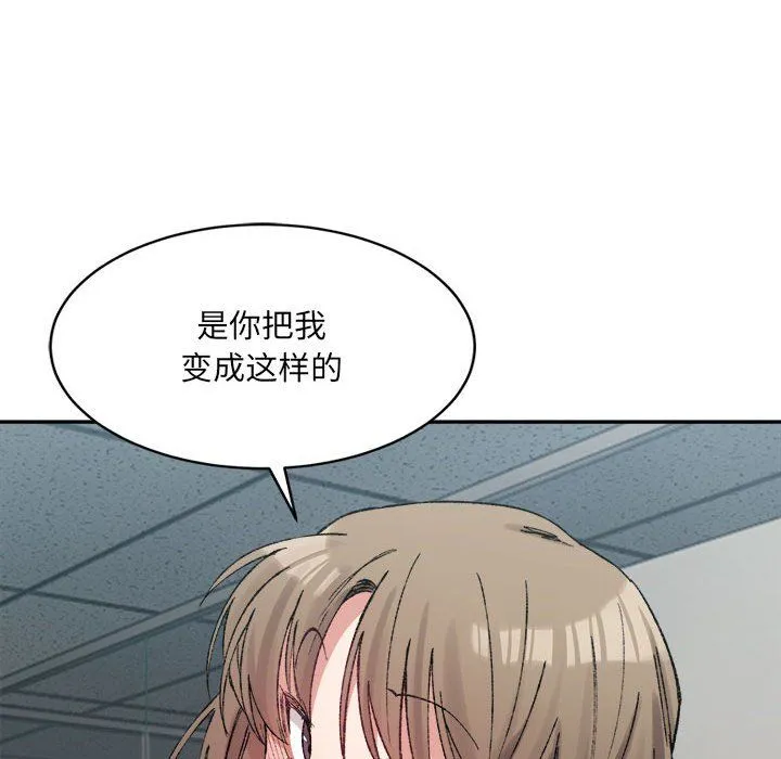 微妙关系 - 第25話 - page 88