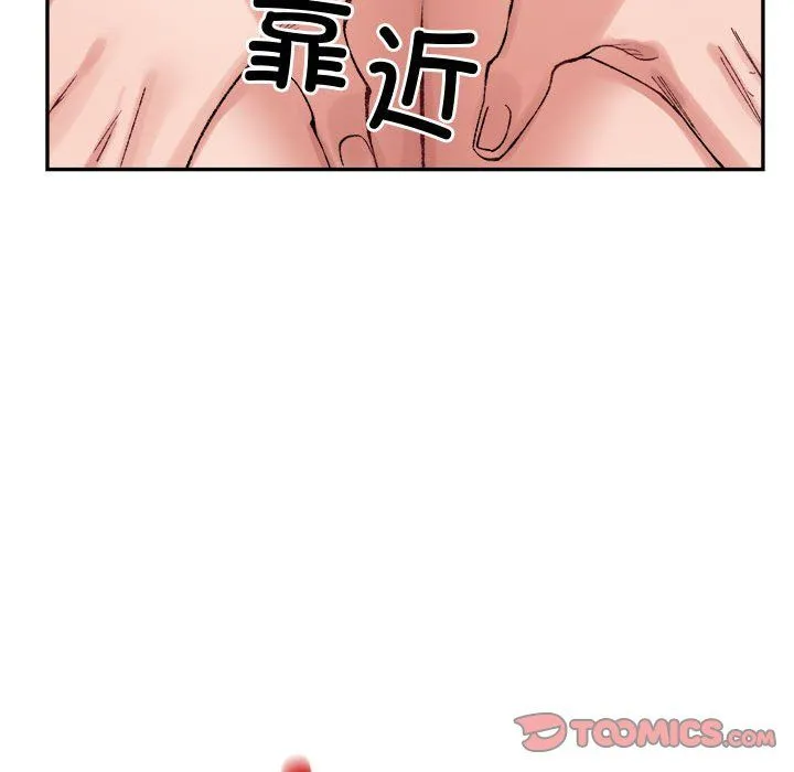 微妙关系 - 第25話 - page 93