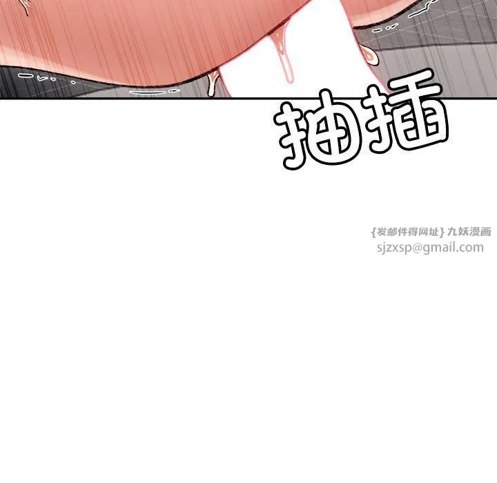 微妙关系 - 第25話 - page 112