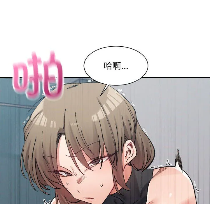 微妙关系 - 第25話 - page 113