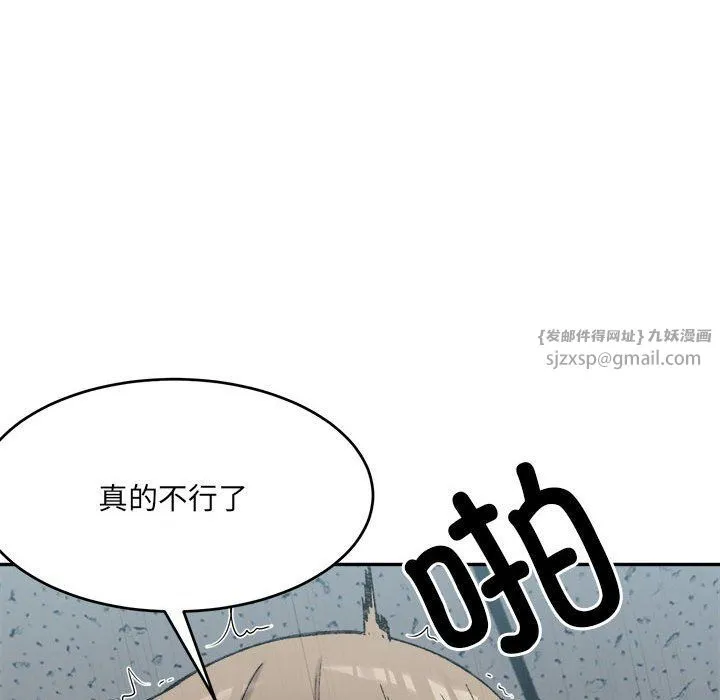 微妙关系 - 第25話 - page 133