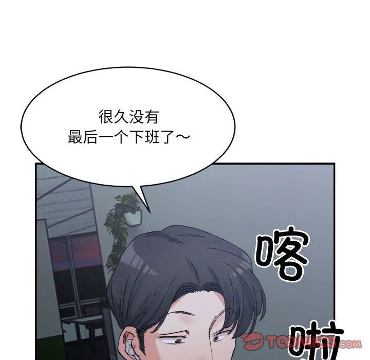 微妙关系 - 第25話 - page 147