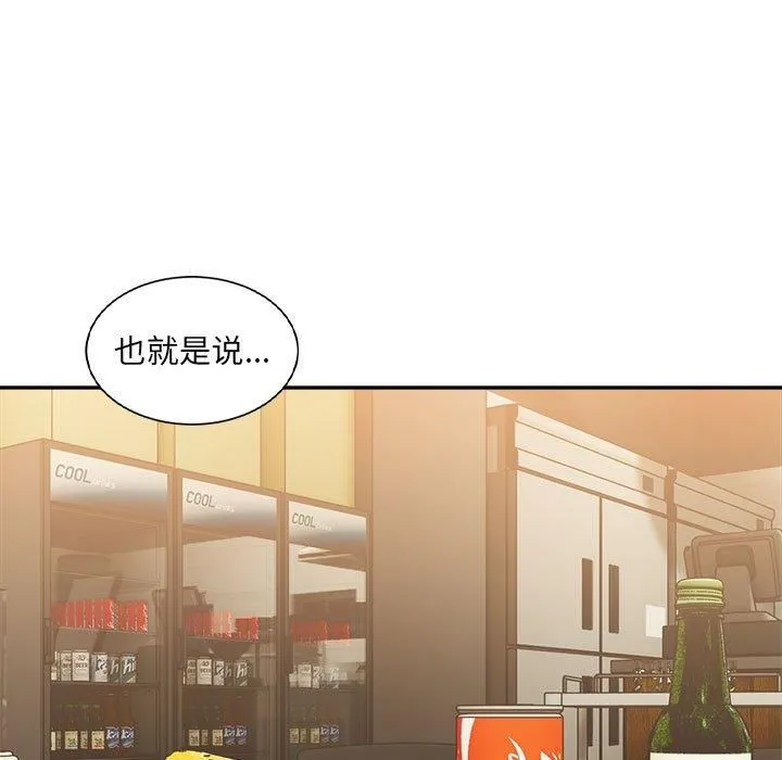 微妙关系 - 第33話 - page 5