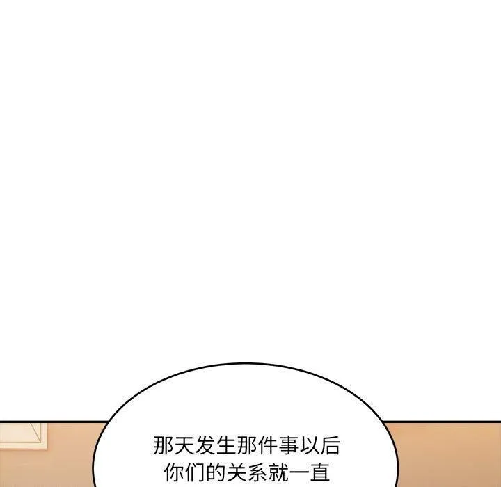 微妙关系 - 第33話 - page 7