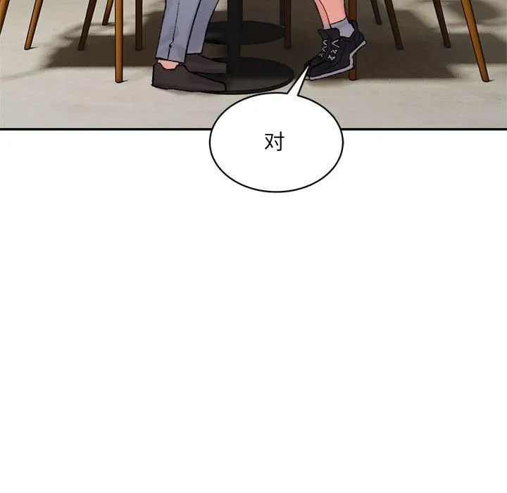 微妙关系 - 第33話 - page 9