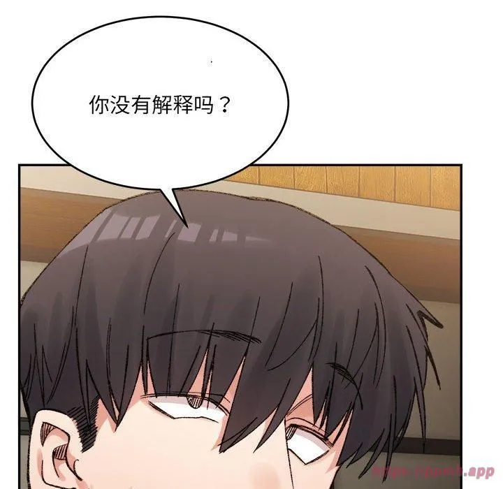 微妙关系 - 第33話 - page 10
