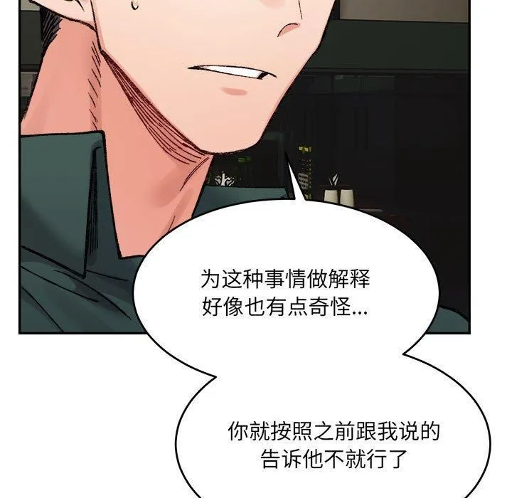 微妙关系 - 第33話 - page 11
