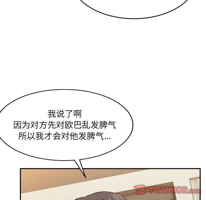 微妙关系 - 第33話 - page 12