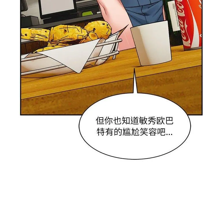 微妙关系 - 第33話 - page 14