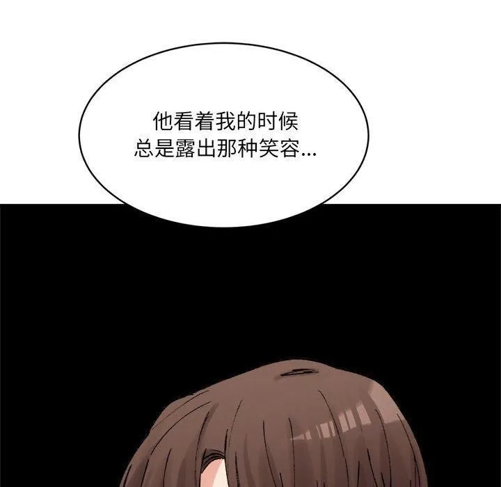 微妙关系 - 第33話 - page 16