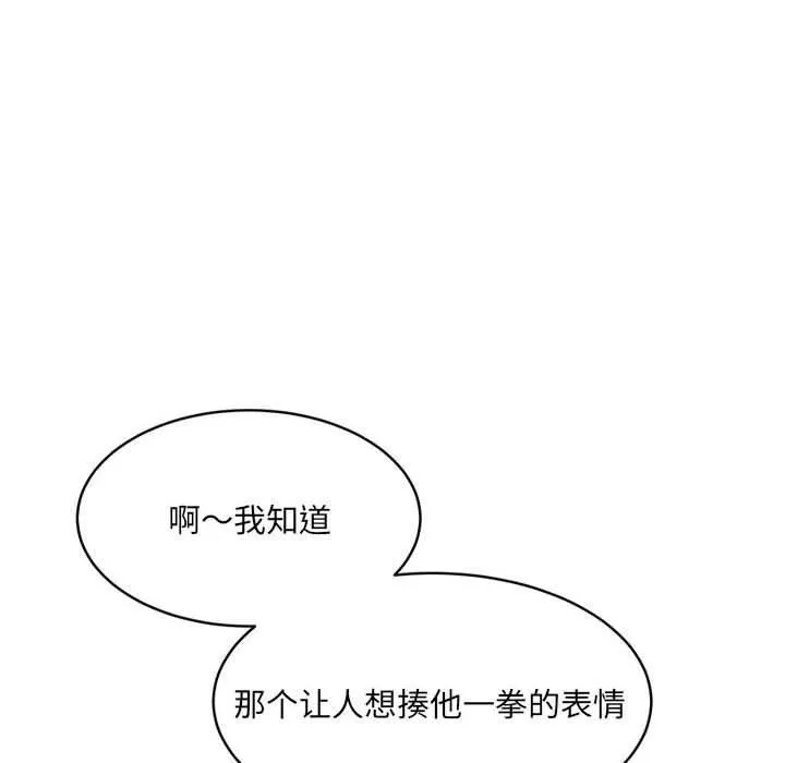 微妙关系 - 第33話 - page 18