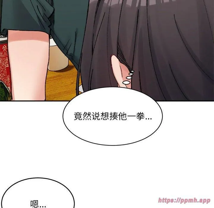 微妙关系 - 第33話 - page 20