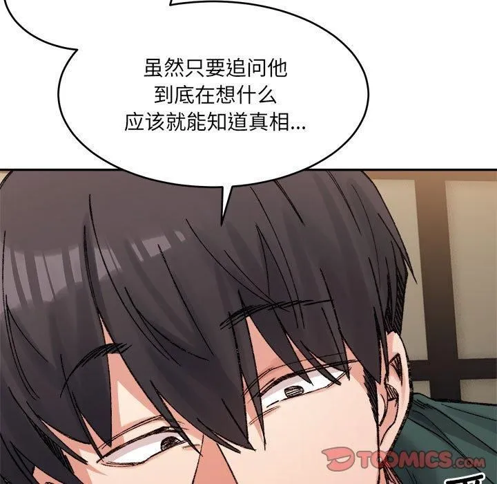 微妙关系 - 第33話 - page 21