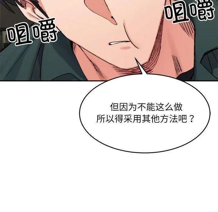 微妙关系 - 第33話 - page 22