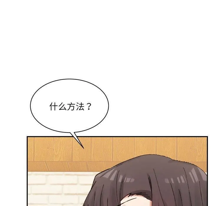 微妙关系 - 第33話 - page 23