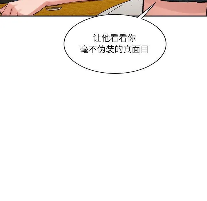 微妙关系 - 第33話 - page 31