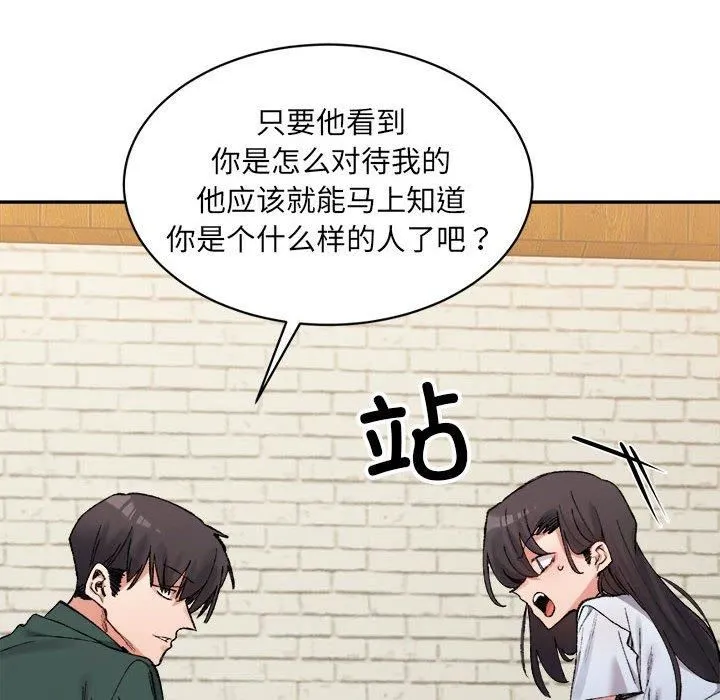 微妙关系 - 第33話 - page 32