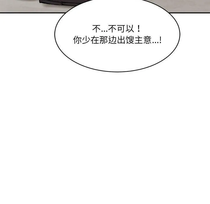 微妙关系 - 第33話 - page 34