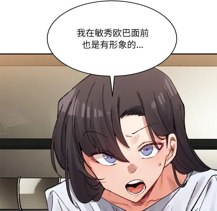 微妙关系 - 第33話 - page 35