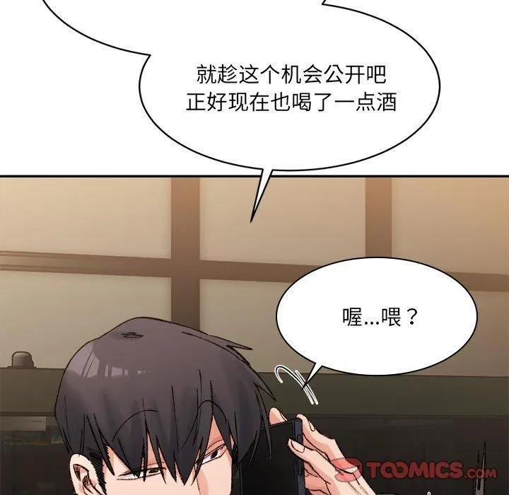 微妙关系 - 第33話 - page 39