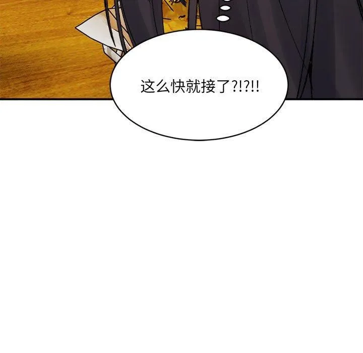 微妙关系 - 第33話 - page 41