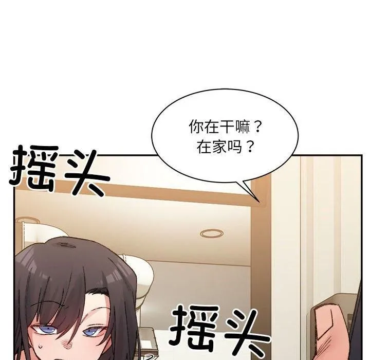微妙关系 - 第33話 - page 42