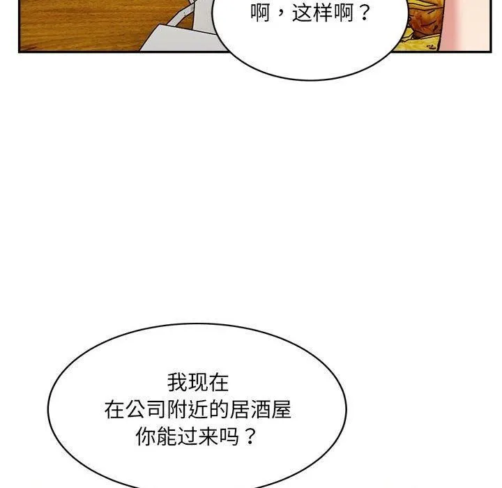 微妙关系 - 第33話 - page 44