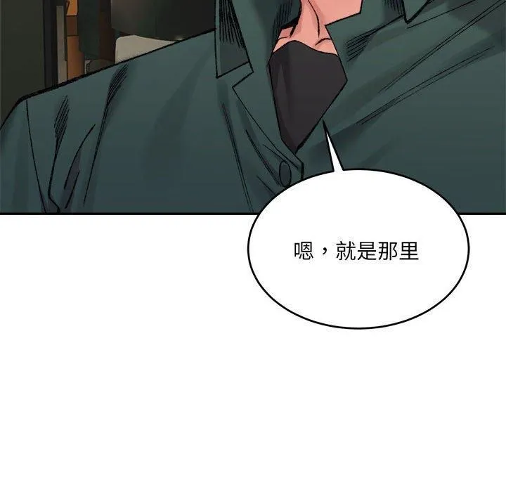 微妙关系 - 第33話 - page 46