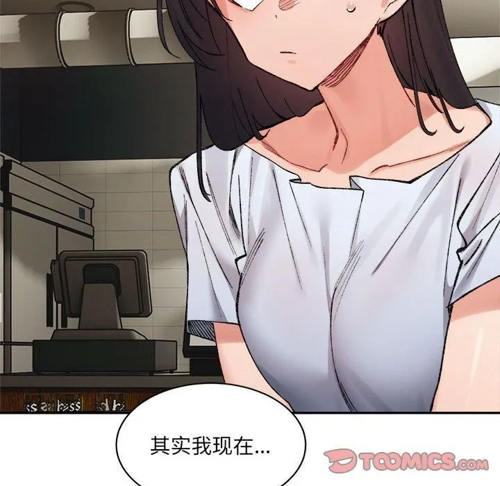 微妙关系 - 第33話 - page 48
