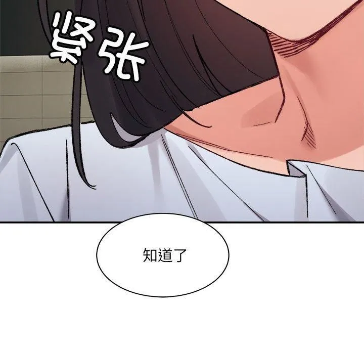 微妙关系 - 第33話 - page 51