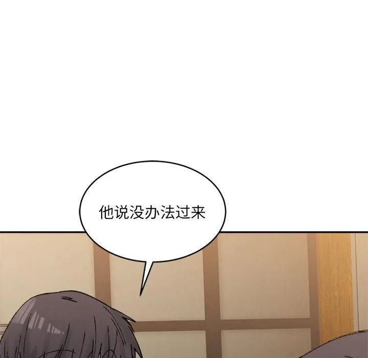 微妙关系 - 第33話 - page 52