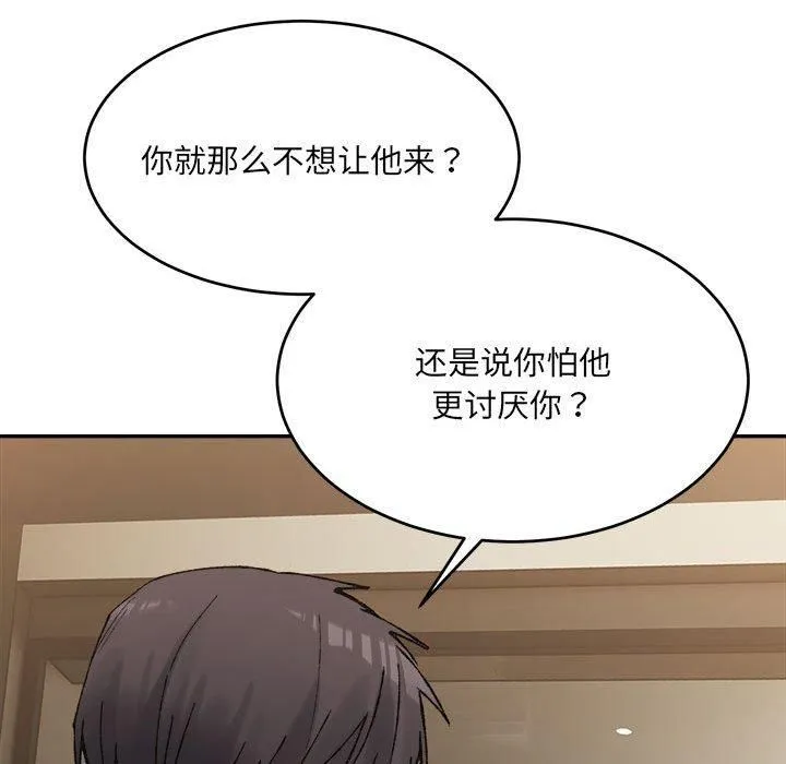 微妙关系 - 第33話 - page 55