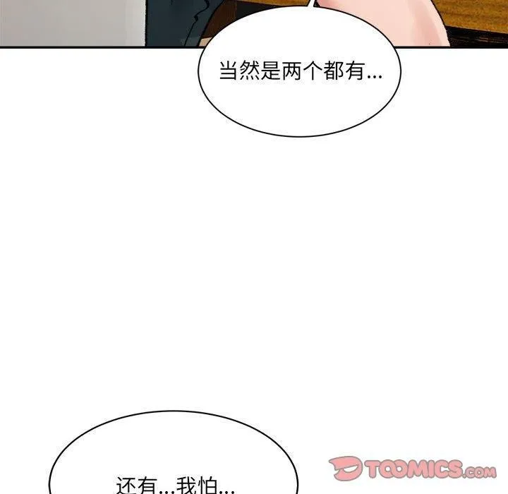 微妙关系 - 第33話 - page 57