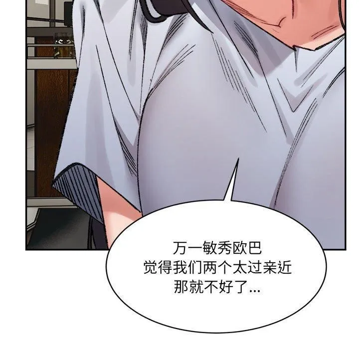 微妙关系 - 第33話 - page 59