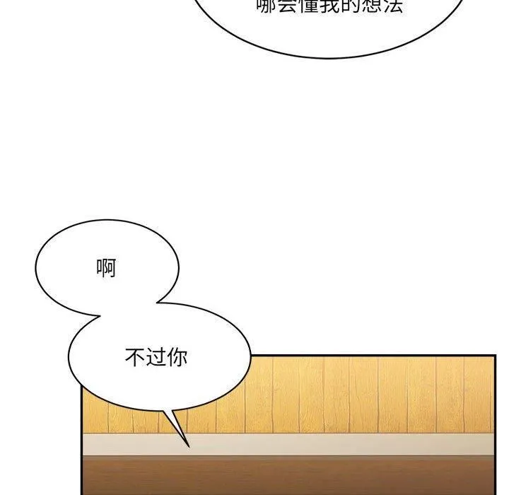 微妙关系 - 第33話 - page 65