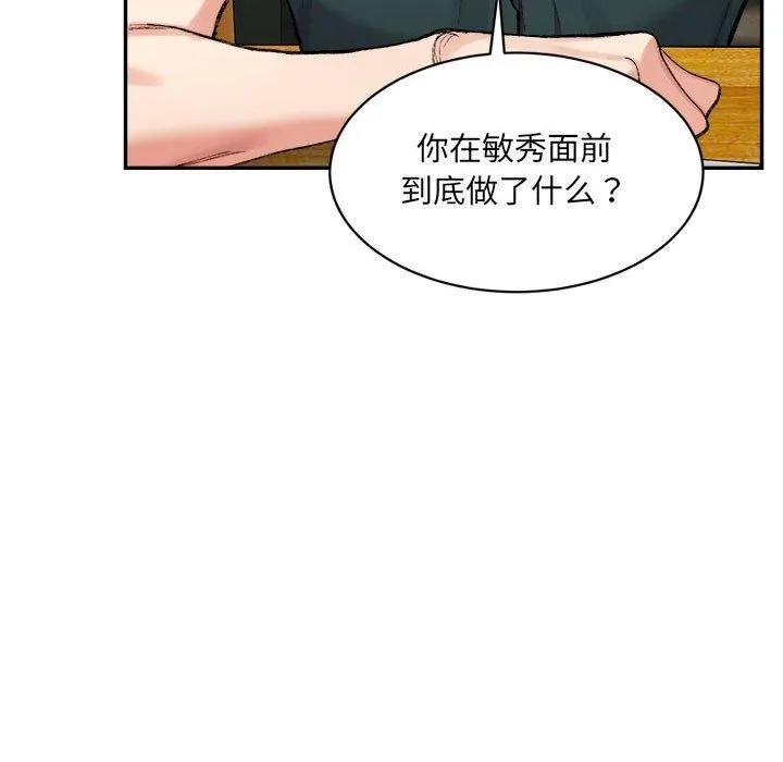 微妙关系 - 第33話 - page 67