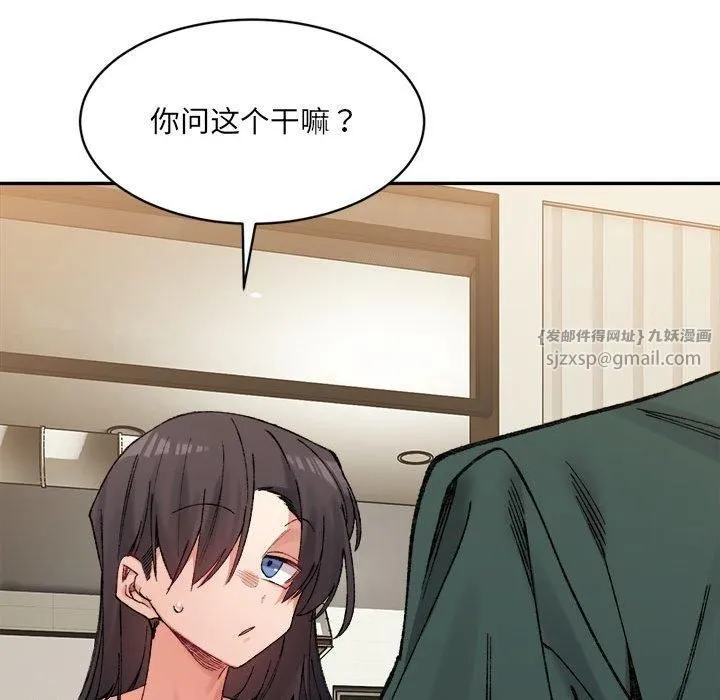 微妙关系 - 第33話 - page 68
