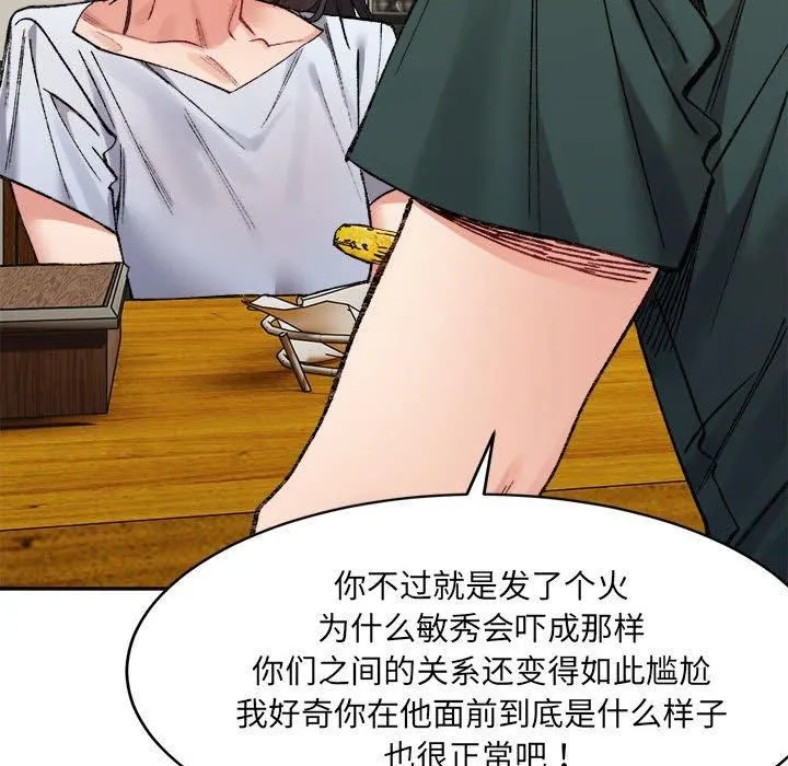微妙关系 - 第33話 - page 69
