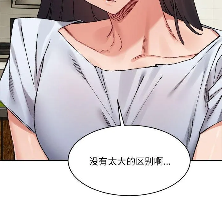 微妙关系 - 第33話 - page 72