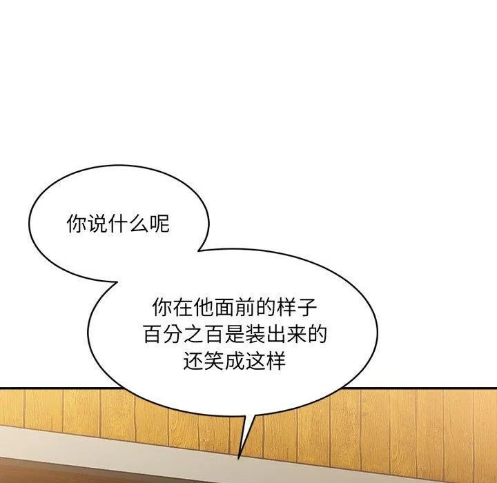 微妙关系 - 第33話 - page 73