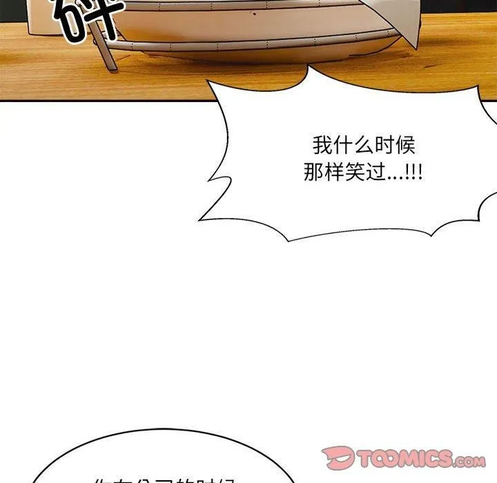 微妙关系 - 第33話 - page 75