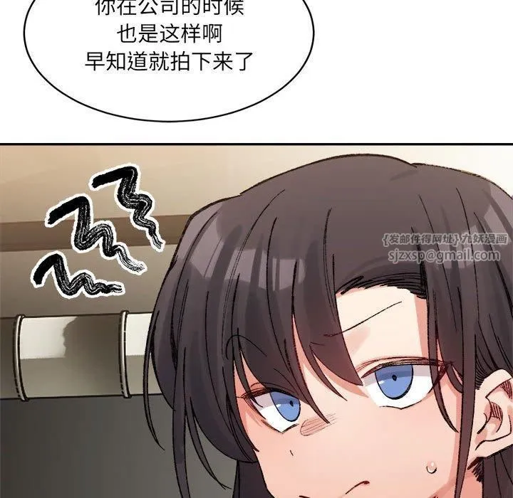 微妙关系 - 第33話 - page 76