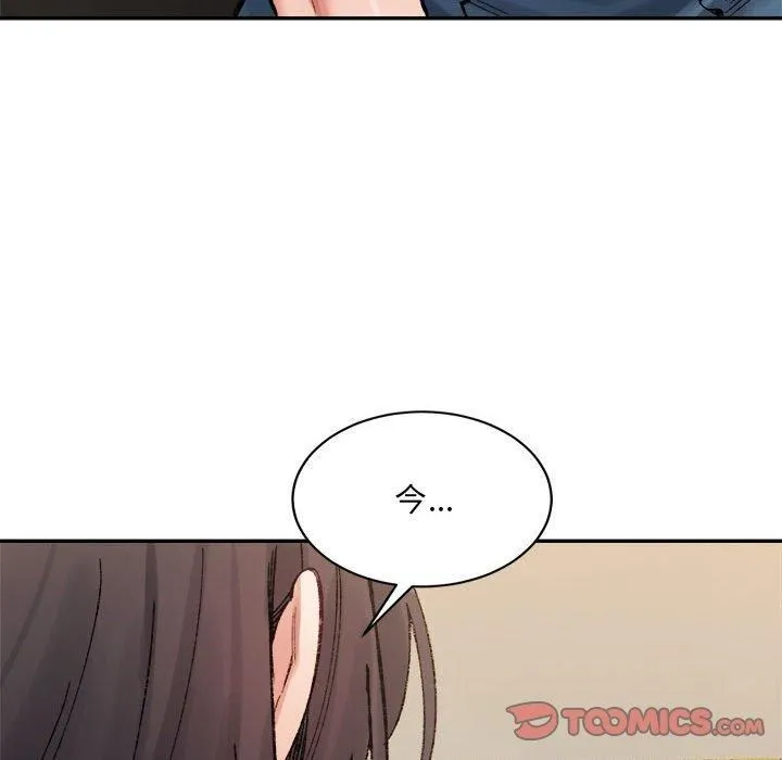 微妙关系 - 第33話 - page 84