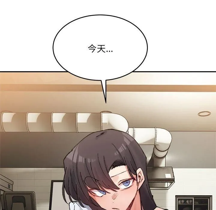 微妙关系 - 第33話 - page 87