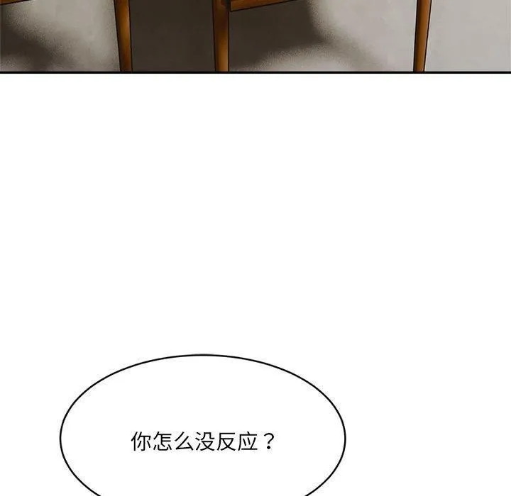 微妙关系 - 第33話 - page 95