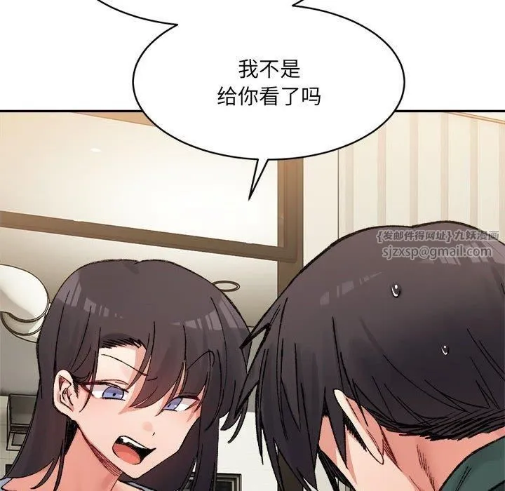 微妙关系 - 第33話 - page 96