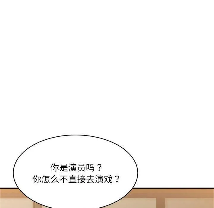 微妙关系 - 第33話 - page 98