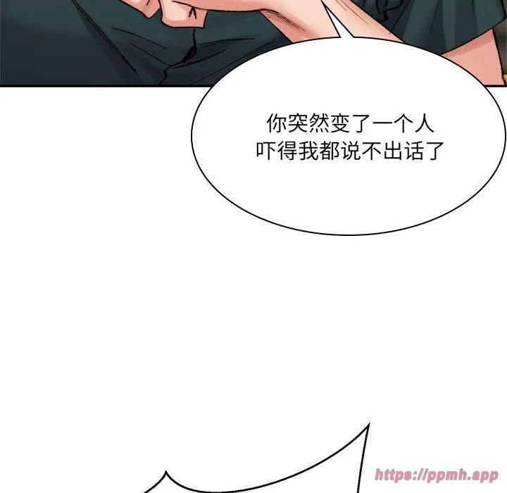 微妙关系 - 第33話 - page 100