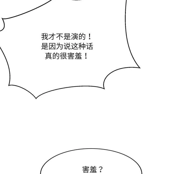微妙关系 - 第33話 - page 101