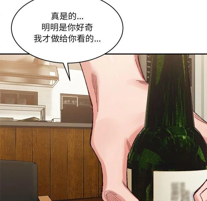 微妙关系 - 第33話 - page 104